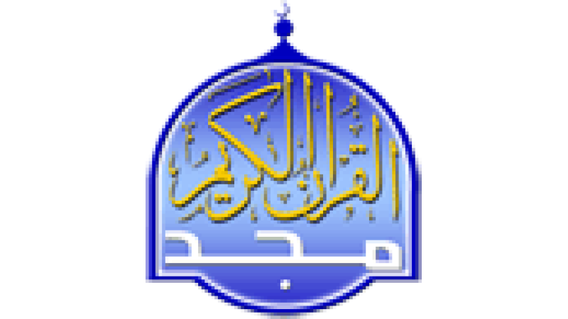 Al-Majd Holy Quran