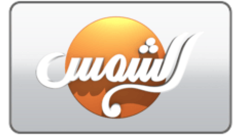 Al Shams TV