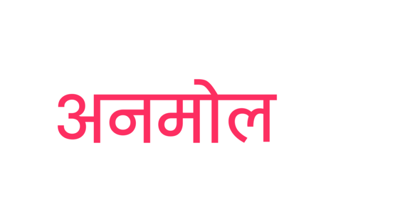 Anmol TV