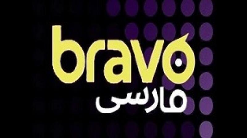 Bravo Farsi TV