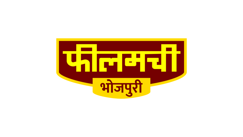 Filamchi Bhojpuri