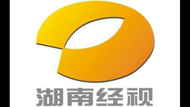 Hunan Economy Channel