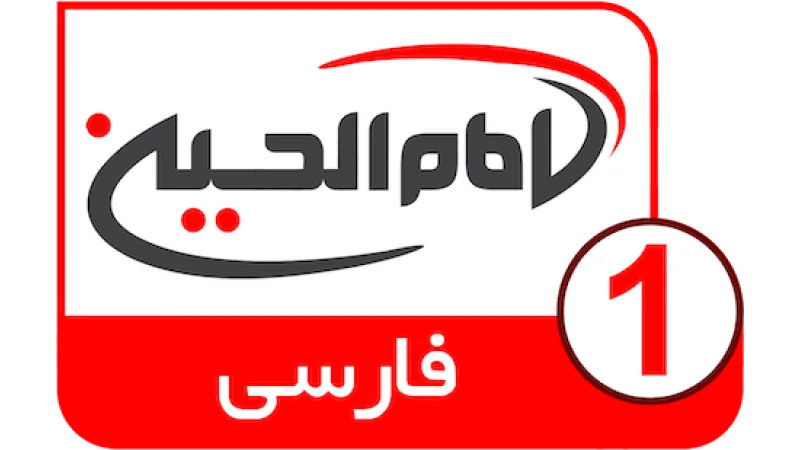 Imam Hussein TV 1