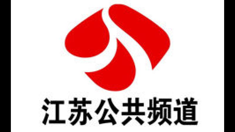 Jiangsu Public & News Channel
