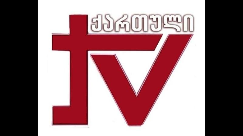 Kartuli TV