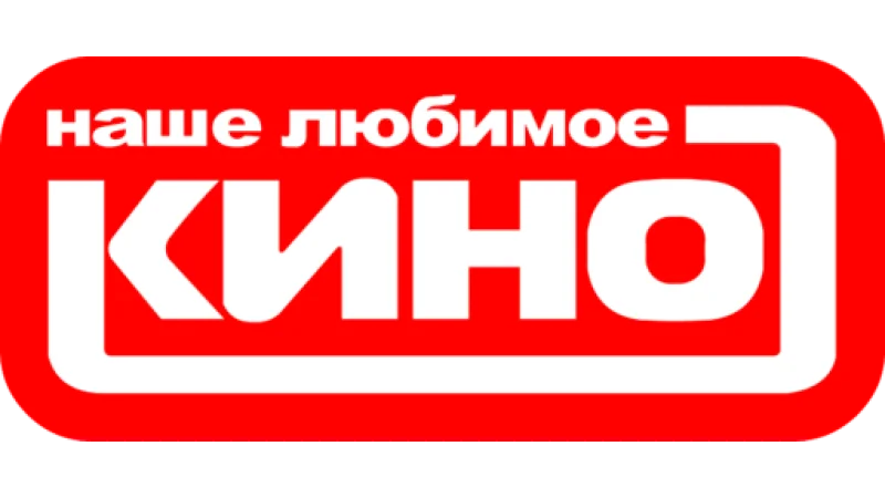 Nashe Lubimoe Kino