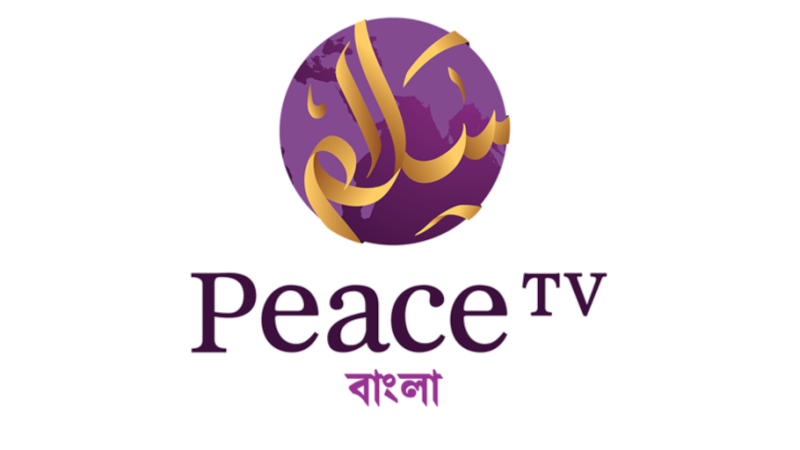 Peace TV Bangla