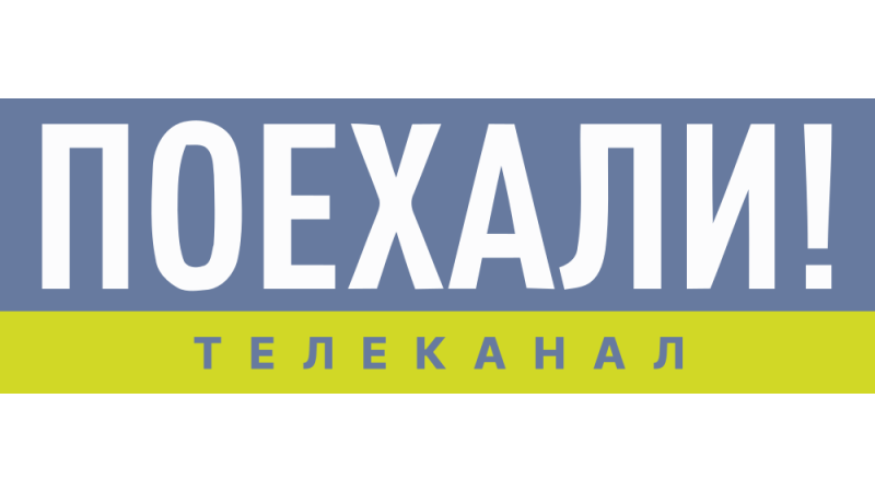 Poehali!