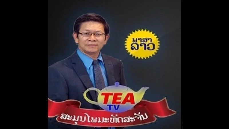 Tea TV